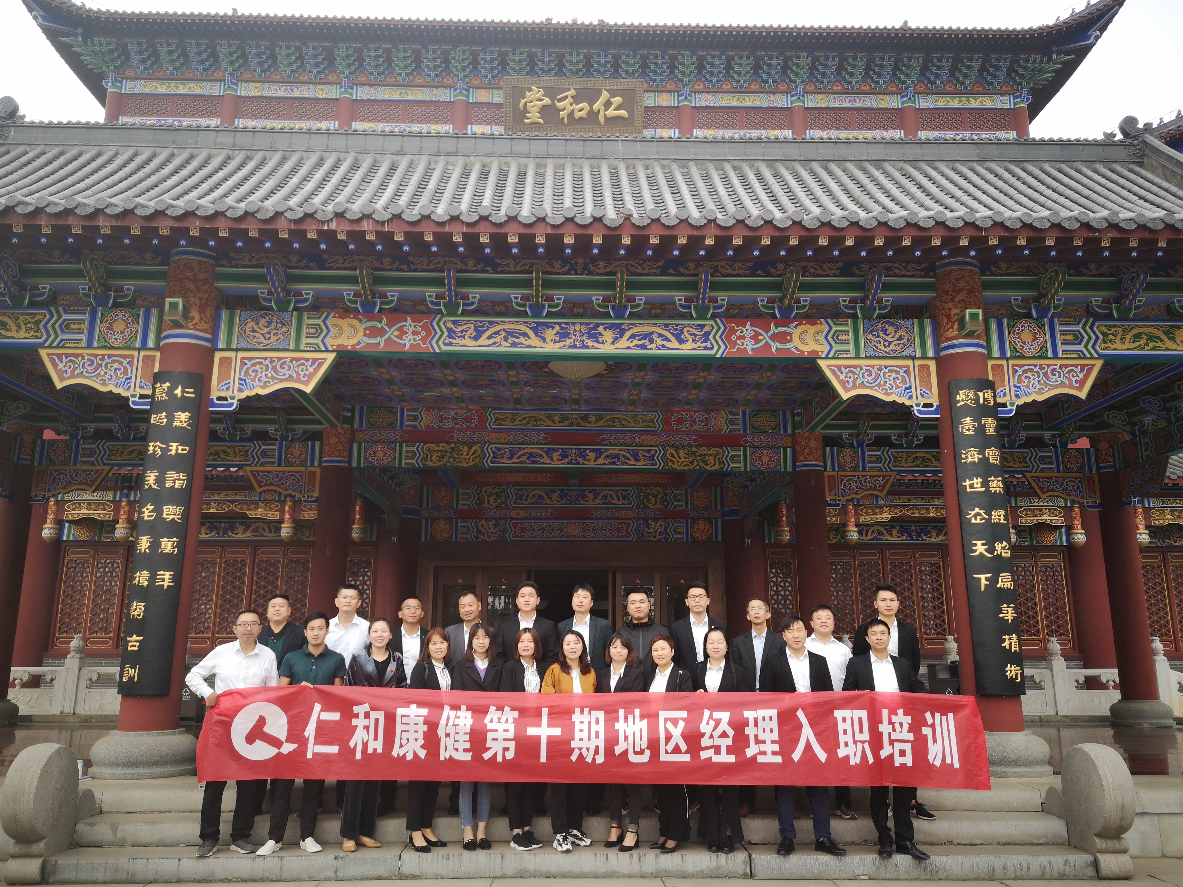 仁和康健第十期地區(qū)經(jīng)理入職培訓(xùn)圓滿結(jié)束
